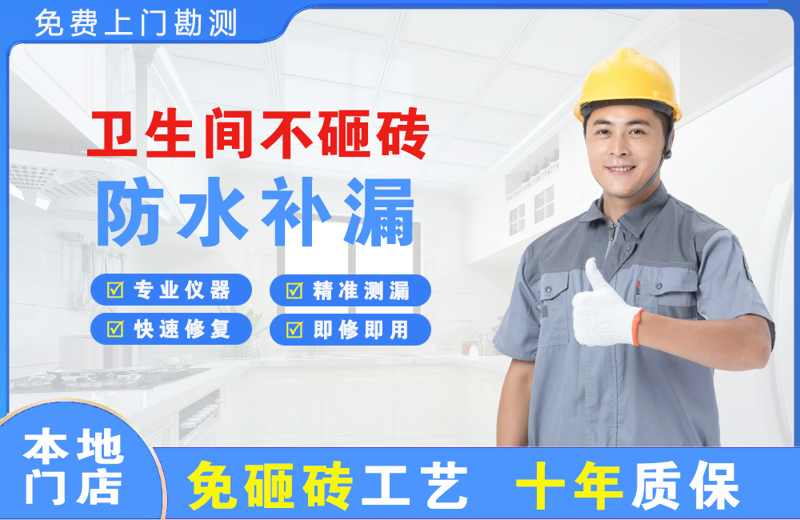 盐源卫生间不砸砖修补漏水